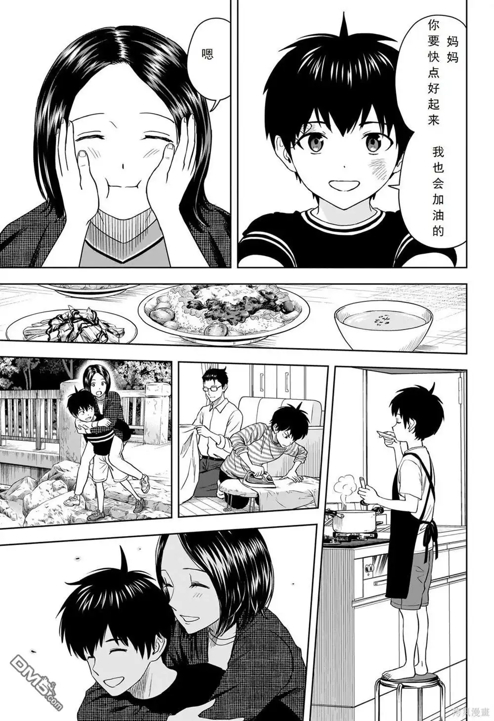 《魔女与使魔》第107话 第7页