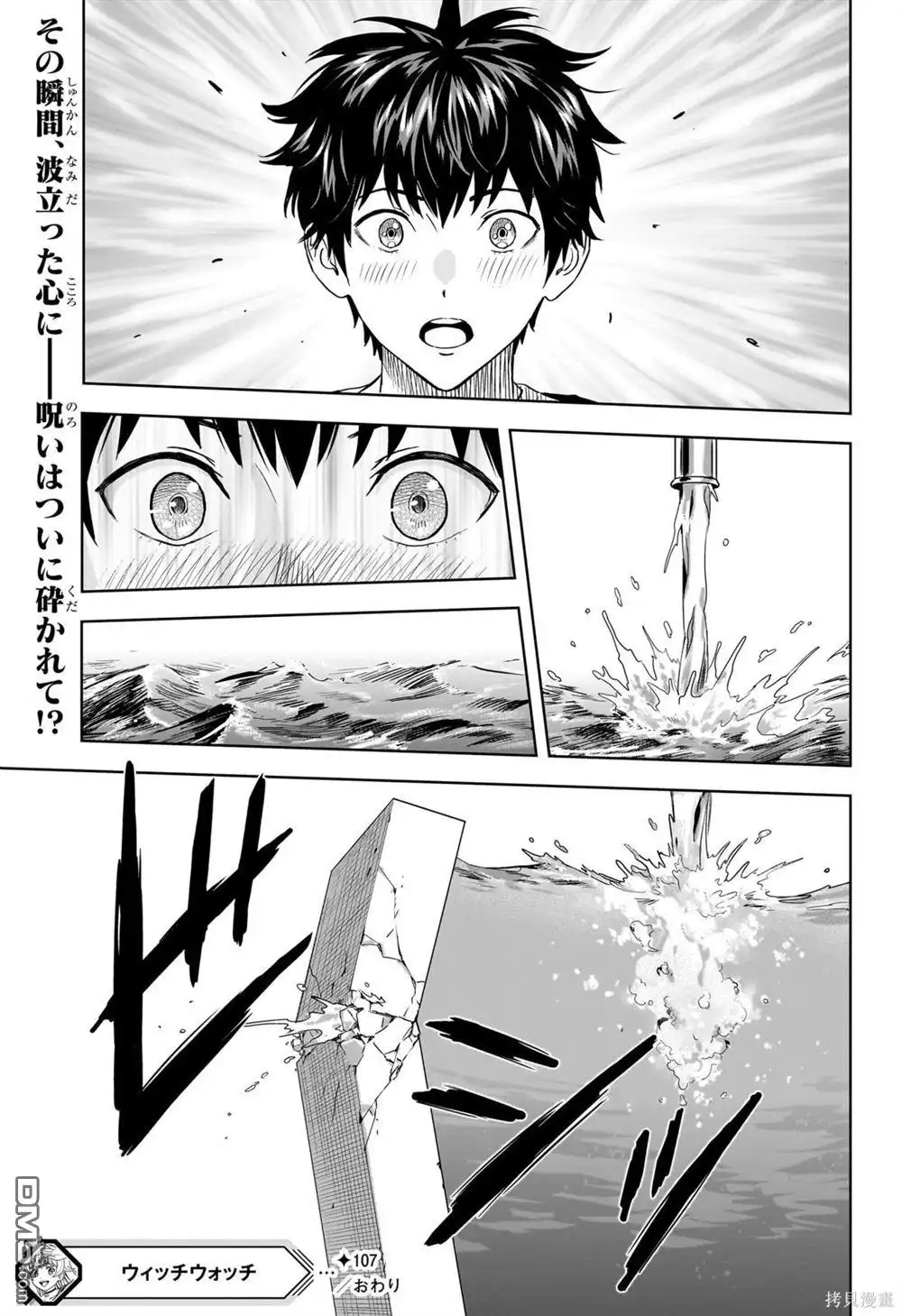 《魔女与使魔》第107话 第19页