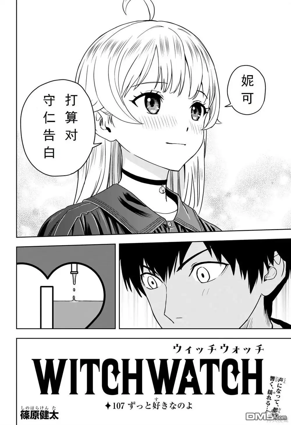 《魔女与使魔》第107话 第2页