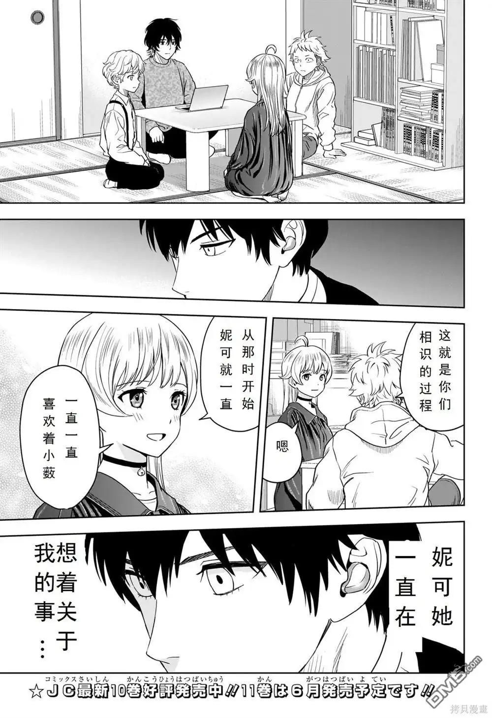 《魔女与使魔》第107话 第15页