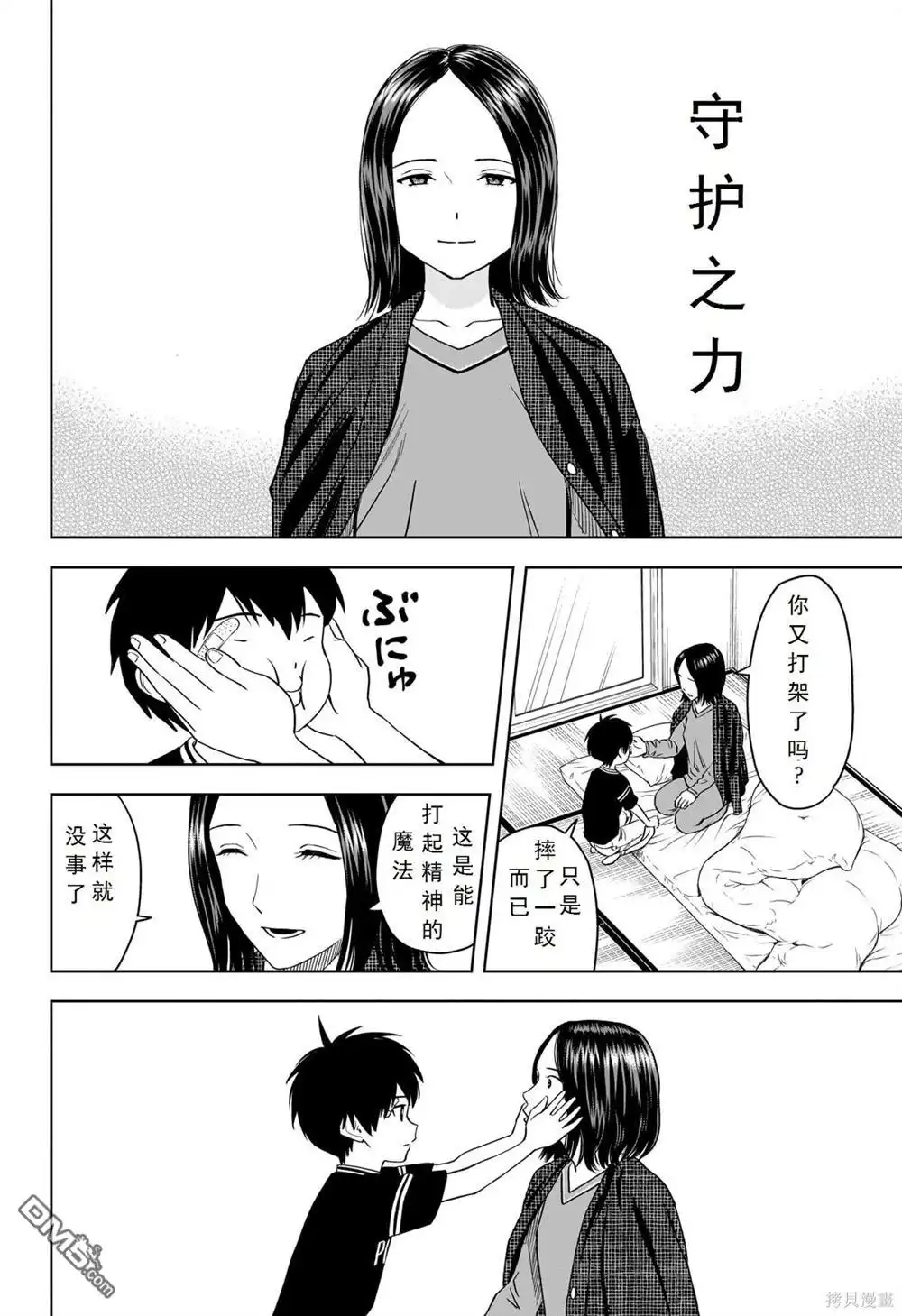《魔女与使魔》第107话 第6页
