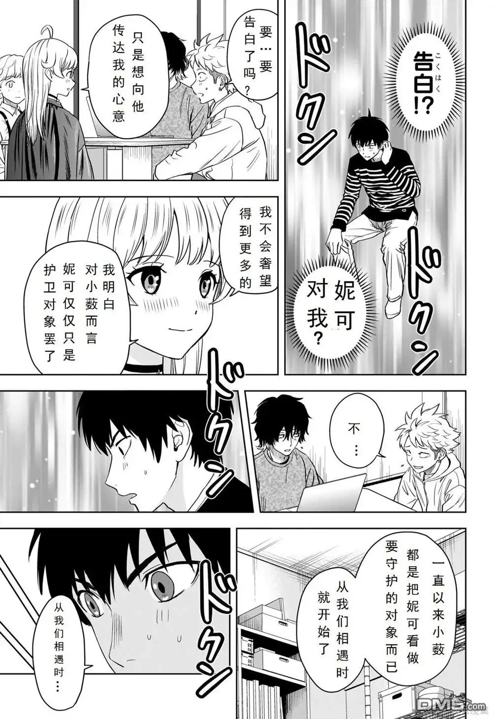 《魔女与使魔》第107话 第3页