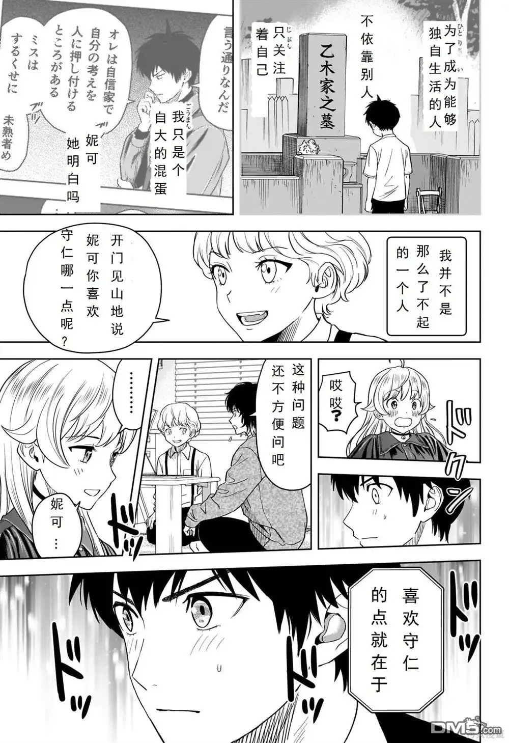 《魔女与使魔》第107话 第17页
