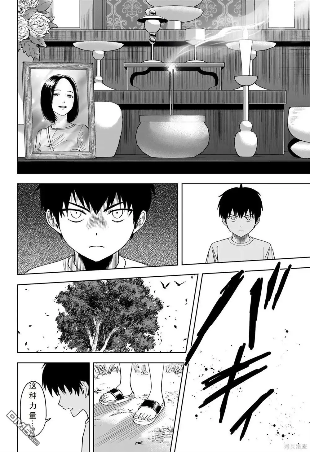 《魔女与使魔》第107话 第8页