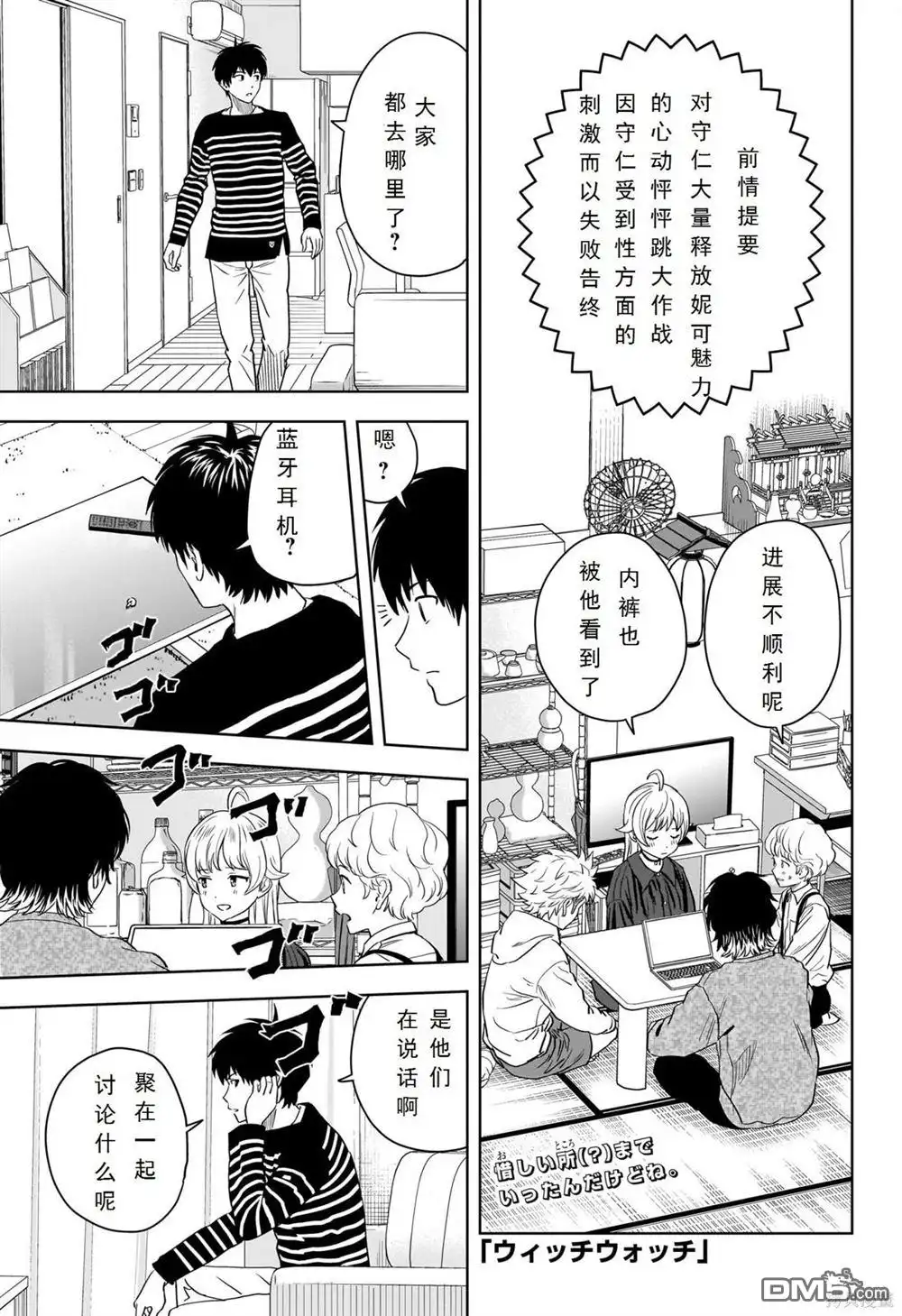 《魔女与使魔》第107话 第1页