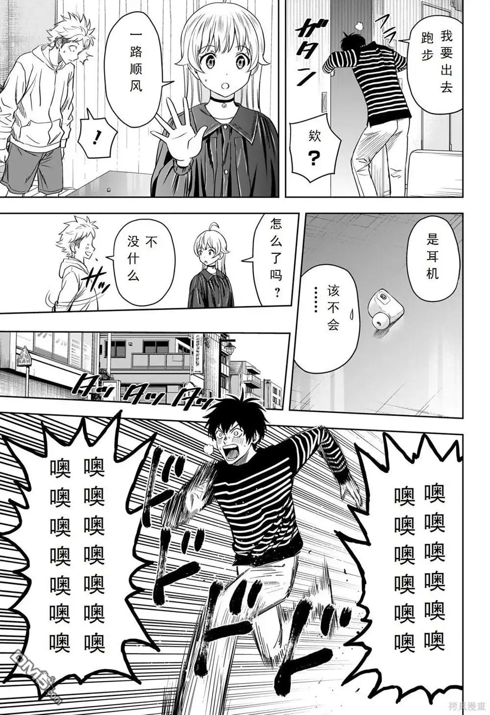 《魔女与使魔》第108话 第4页