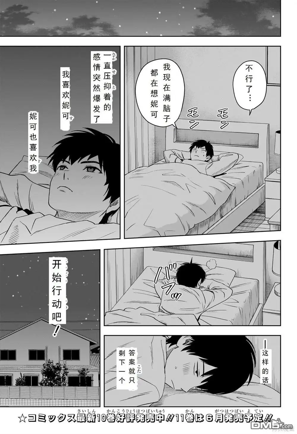 《魔女与使魔》第108话 第10页