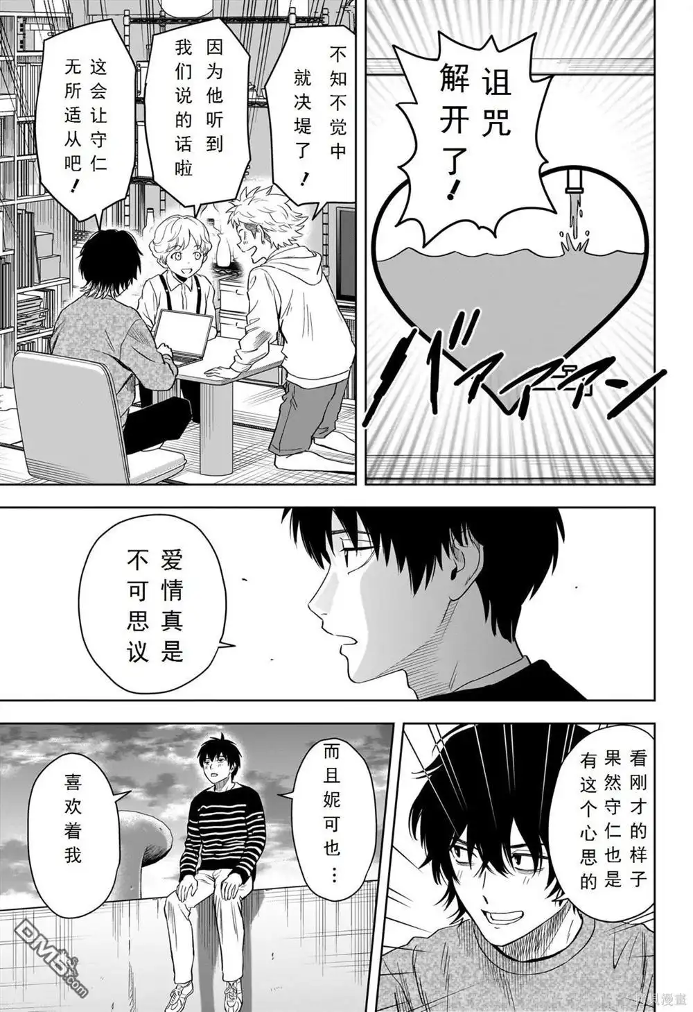 《魔女与使魔》第108话 第6页