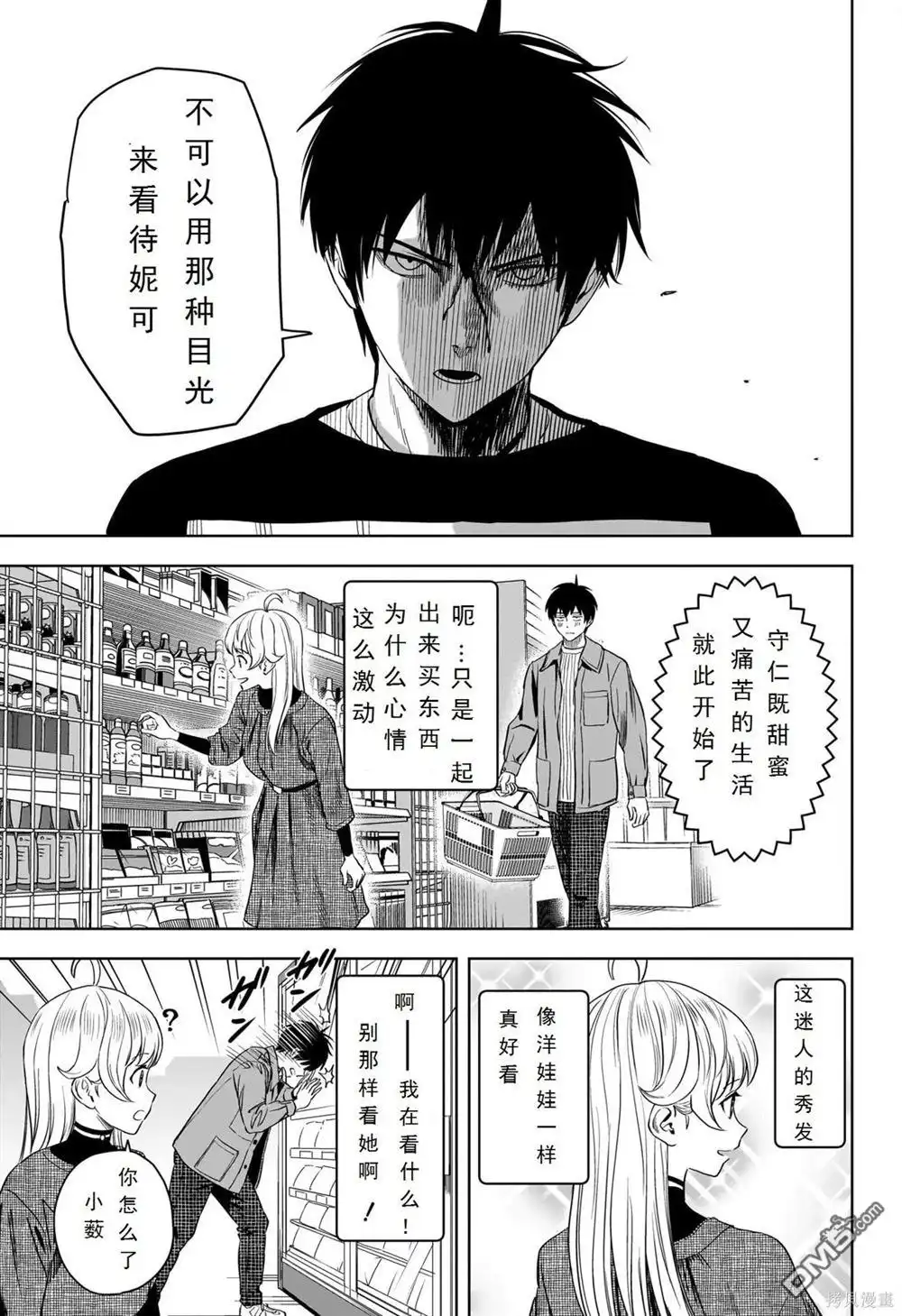 《魔女与使魔》第108话 第8页