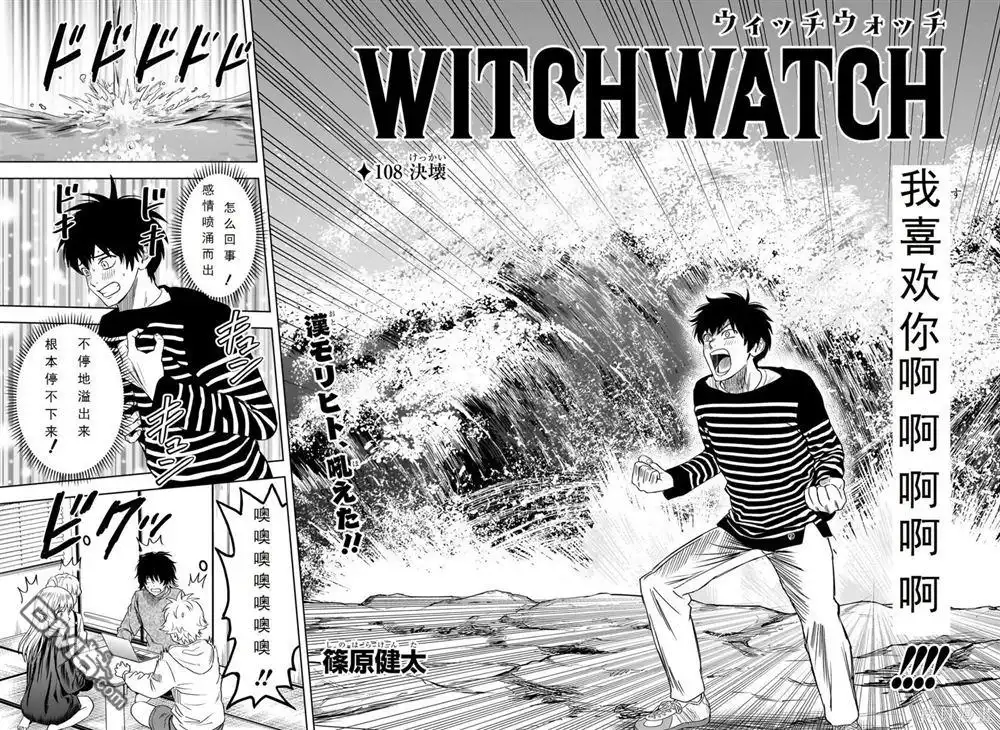 《魔女与使魔》第108话 第2页