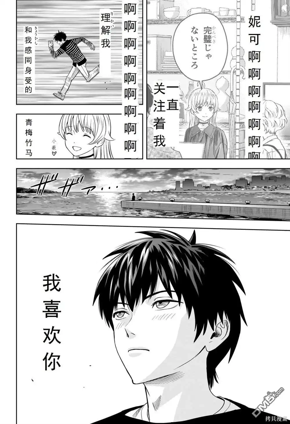 《魔女与使魔》第108话 第5页