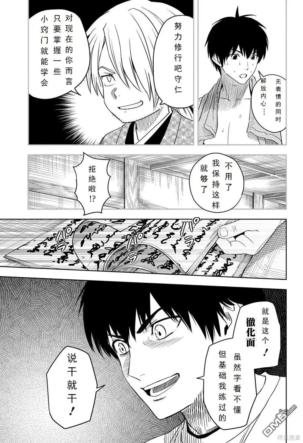 《魔女与使魔》第108话 第16页