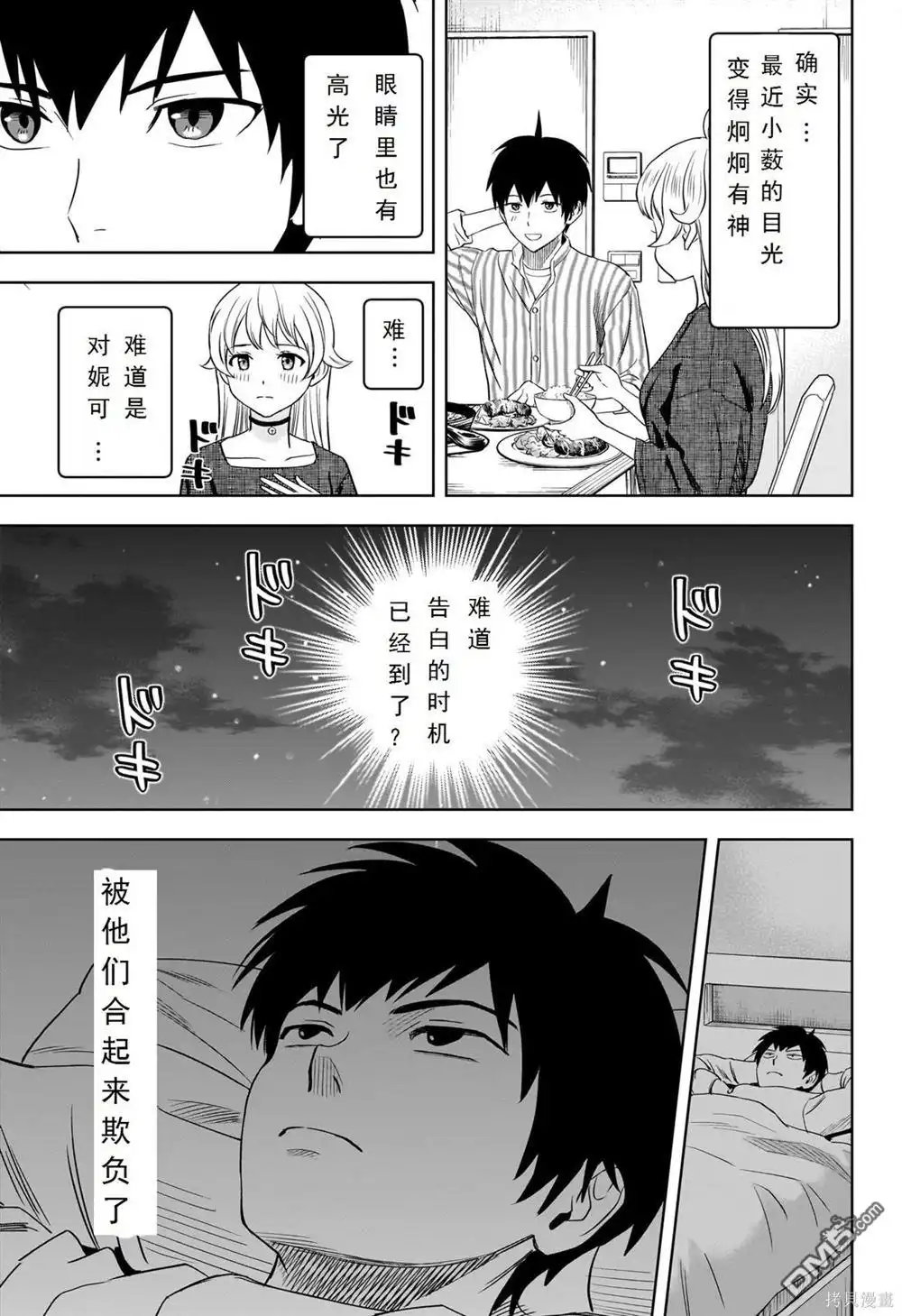 《魔女与使魔》第108话 第14页