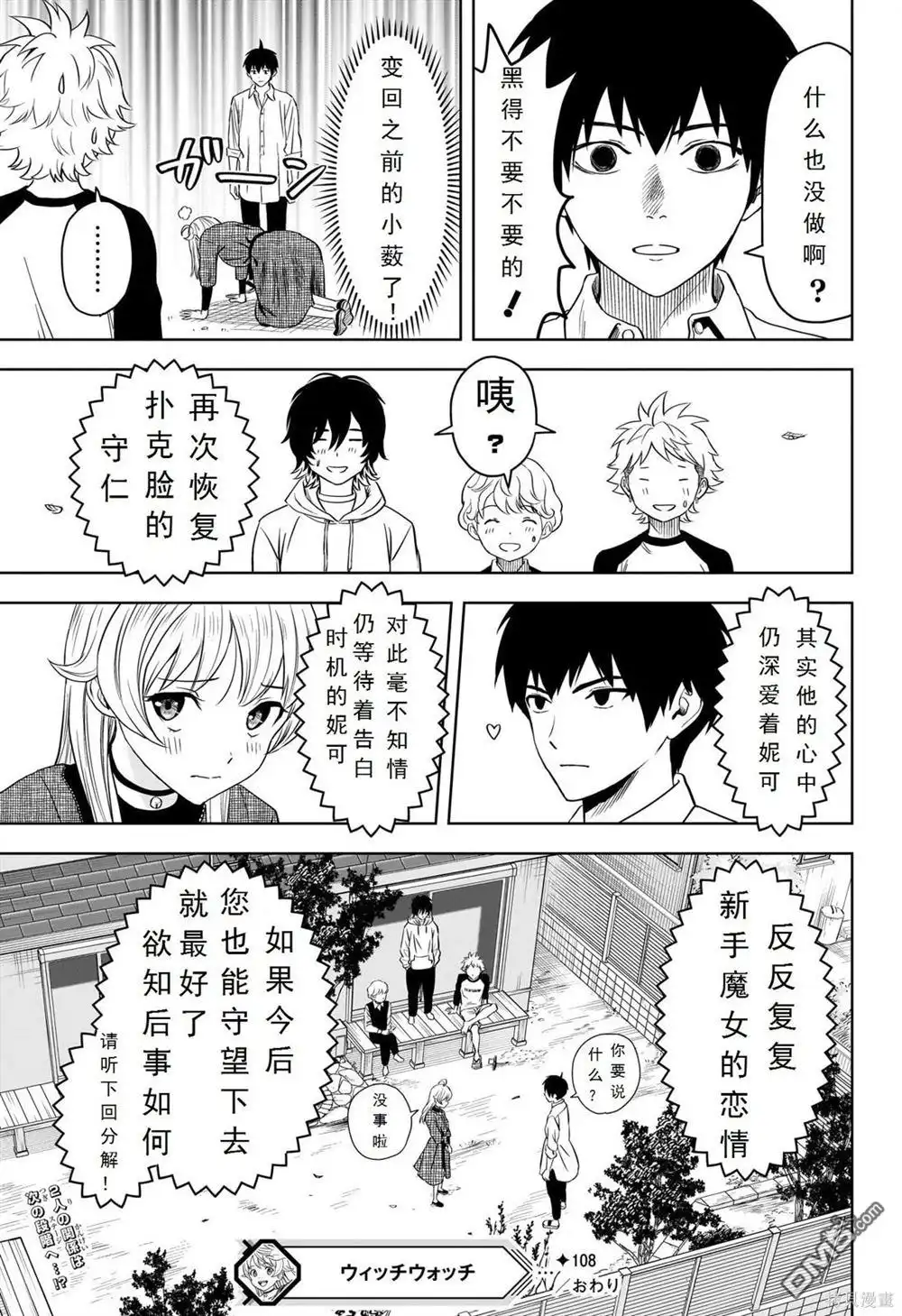 《魔女与使魔》第108话 第18页
