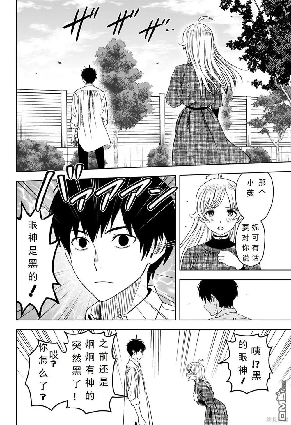 《魔女与使魔》第108话 第17页