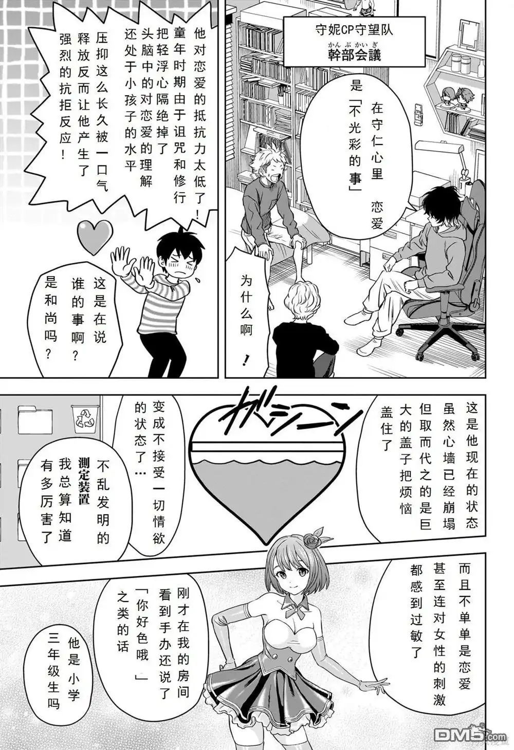《魔女与使魔》第108话 第12页