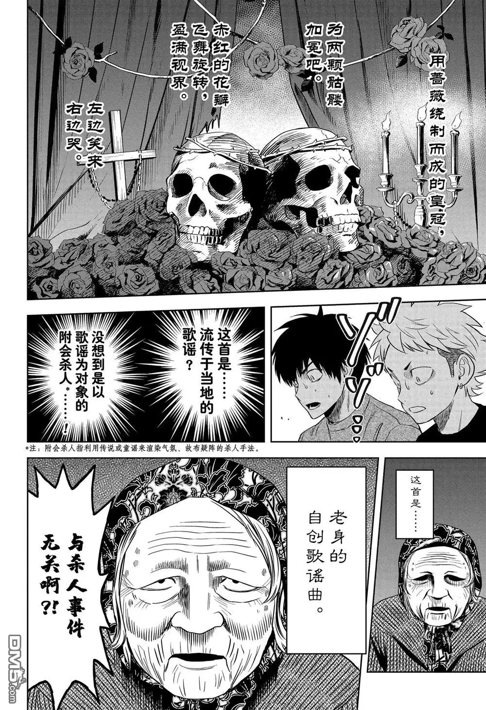 《魔女与使魔》第109话 第6页