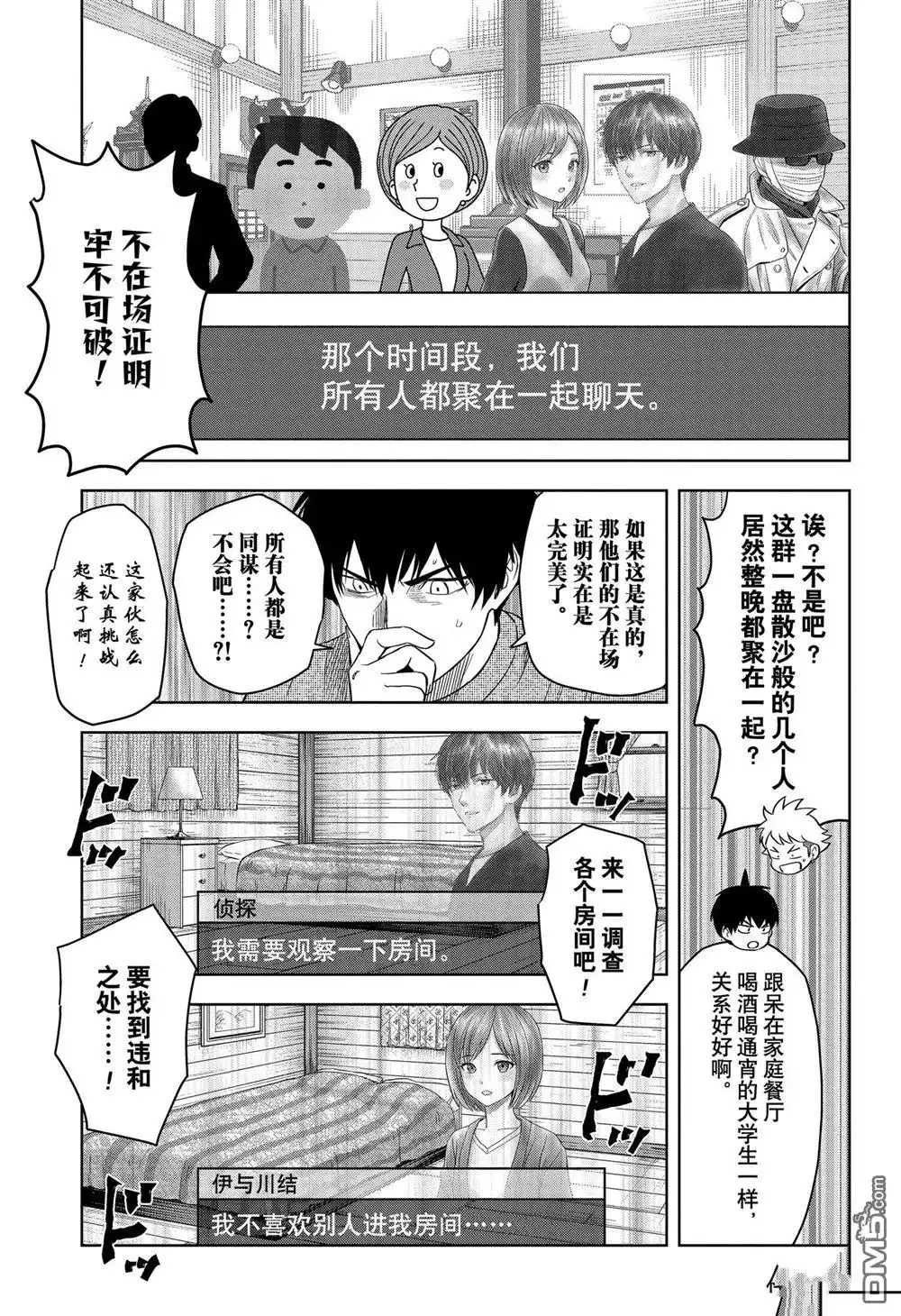《魔女与使魔》第109话 第11页