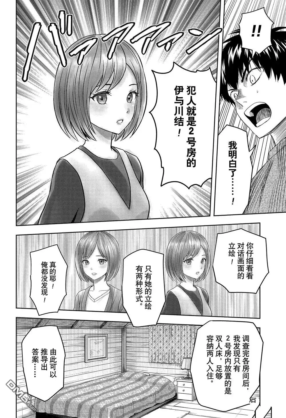 《魔女与使魔》第109话 第12页