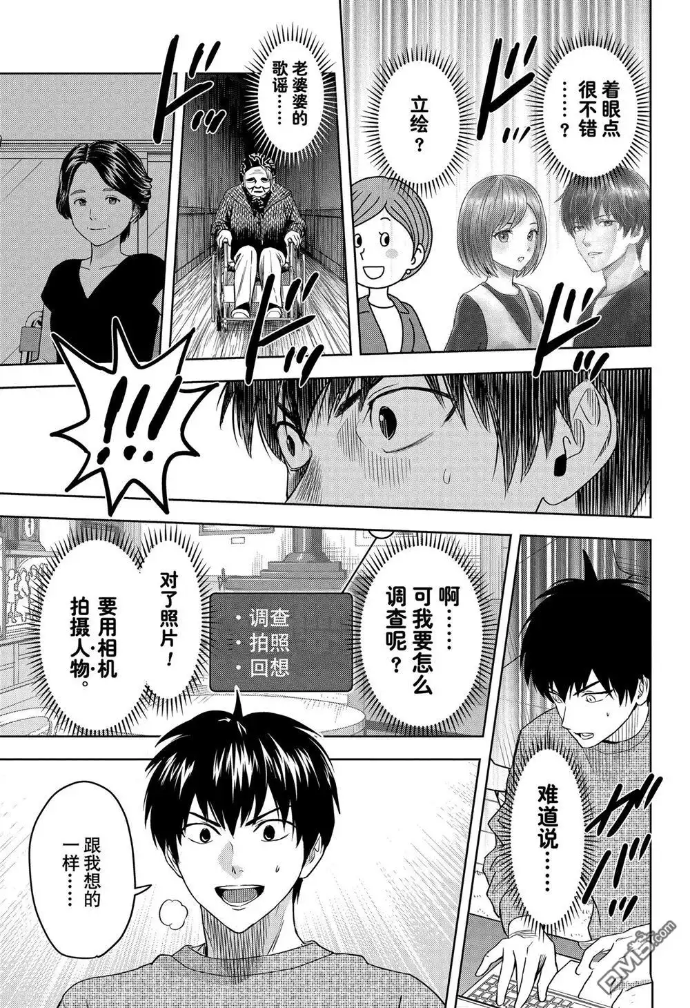 《魔女与使魔》第109话 第15页