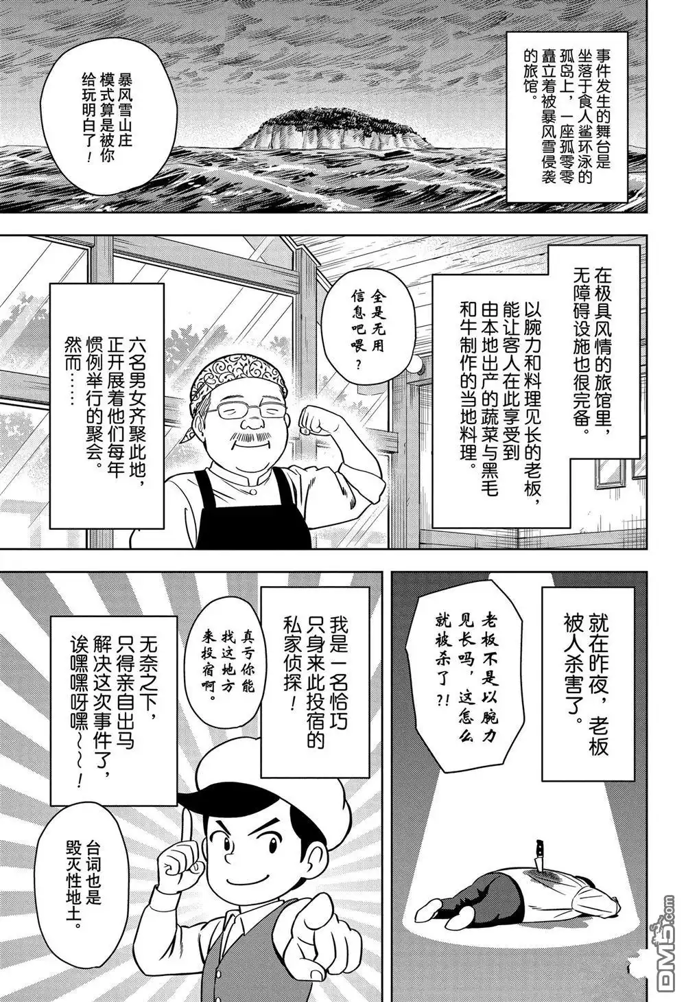 《魔女与使魔》第109话 第3页