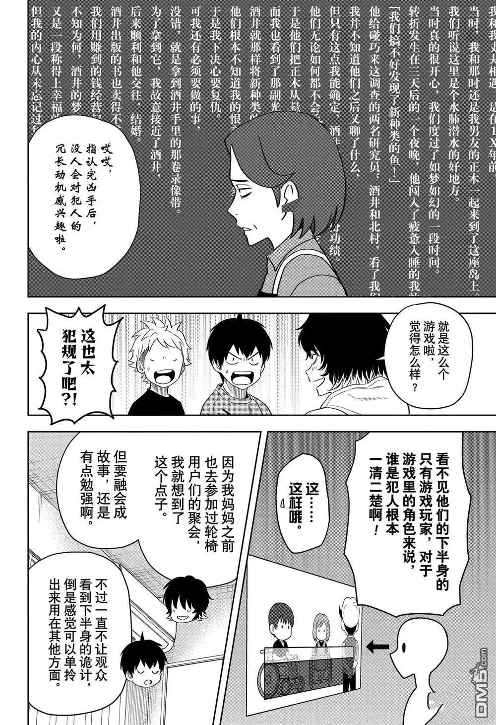 《魔女与使魔》第109话 第18页