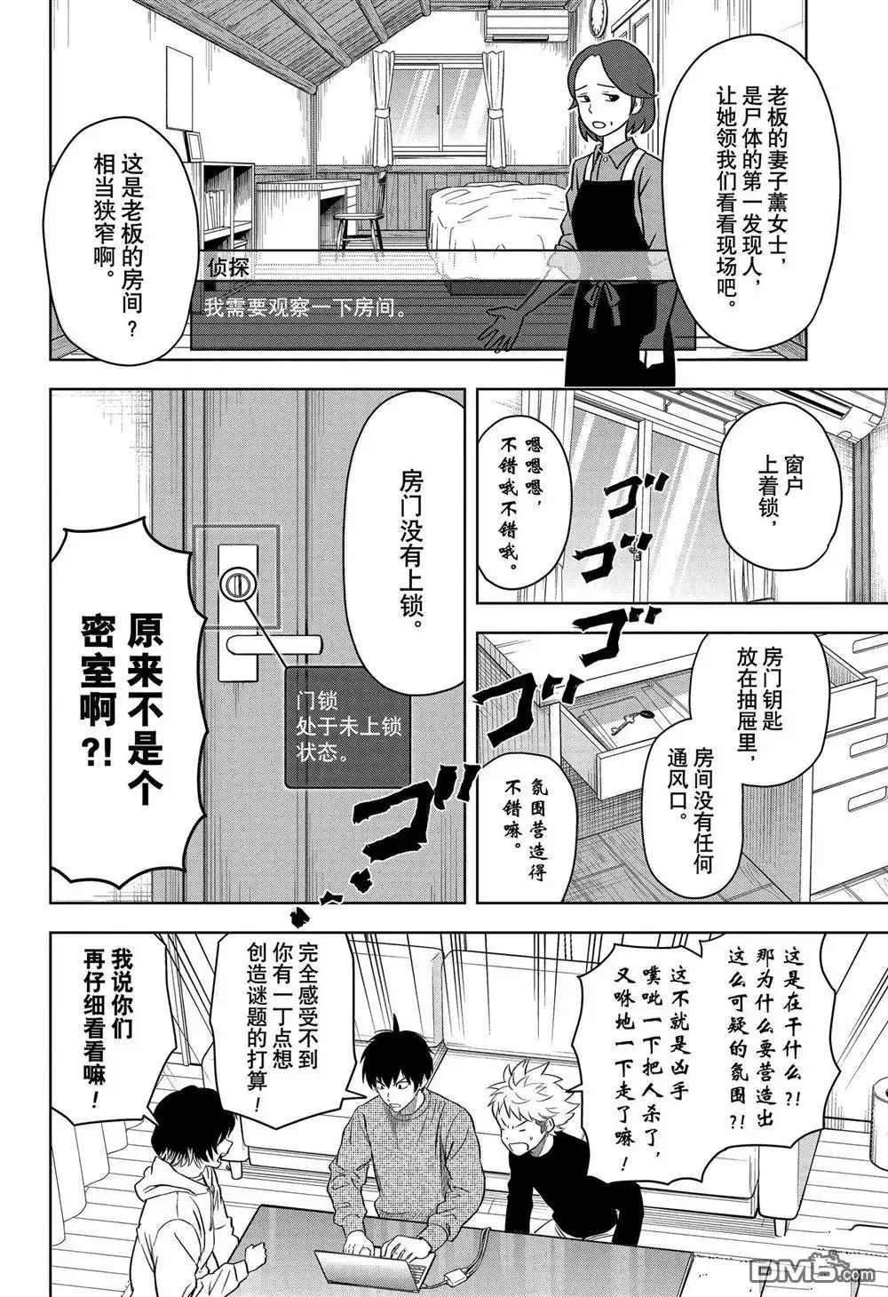 《魔女与使魔》第109话 第4页