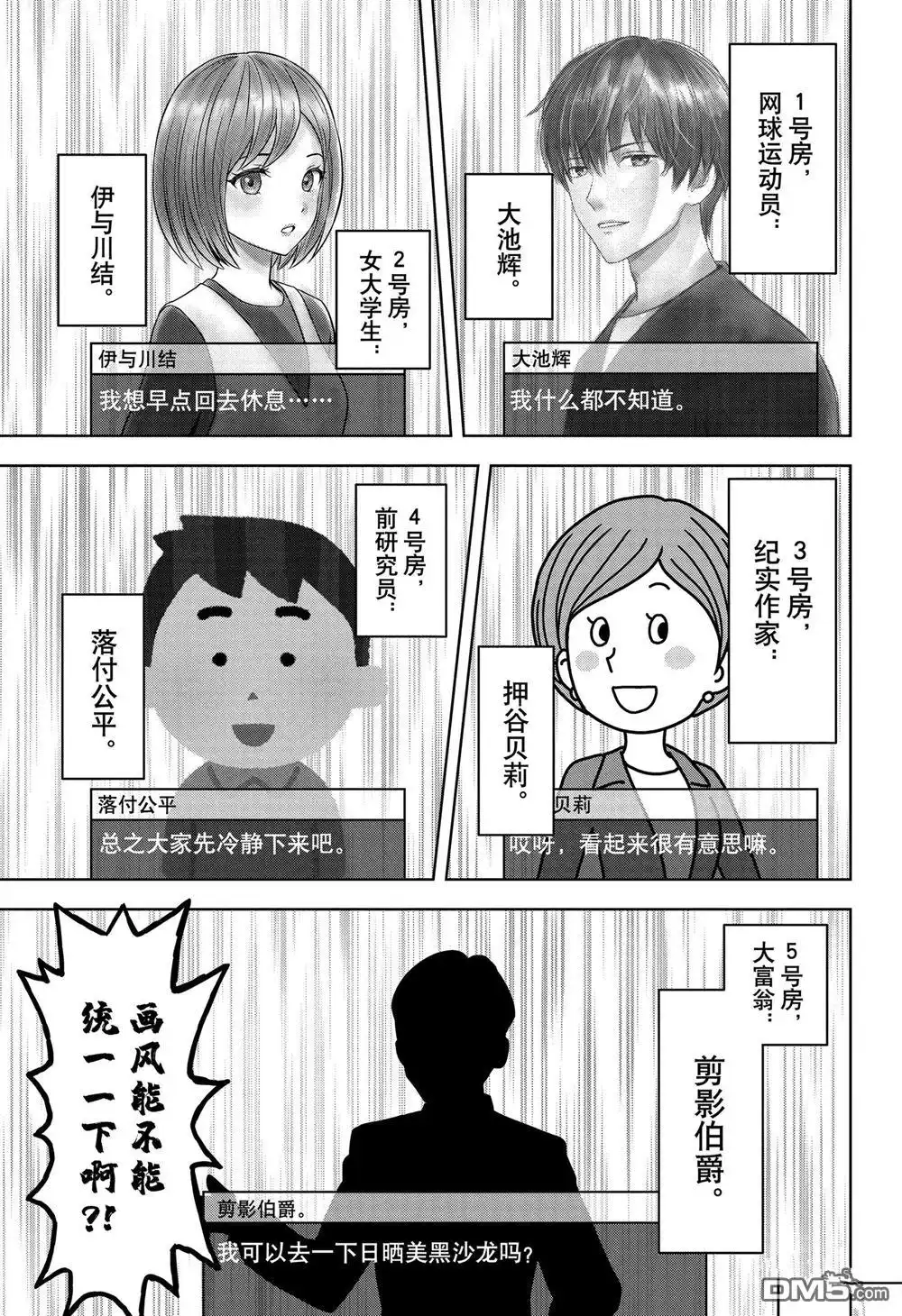 《魔女与使魔》第109话 第9页