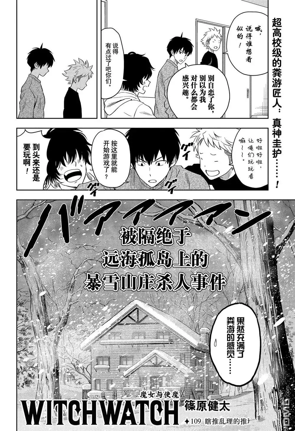 《魔女与使魔》第109话 第2页