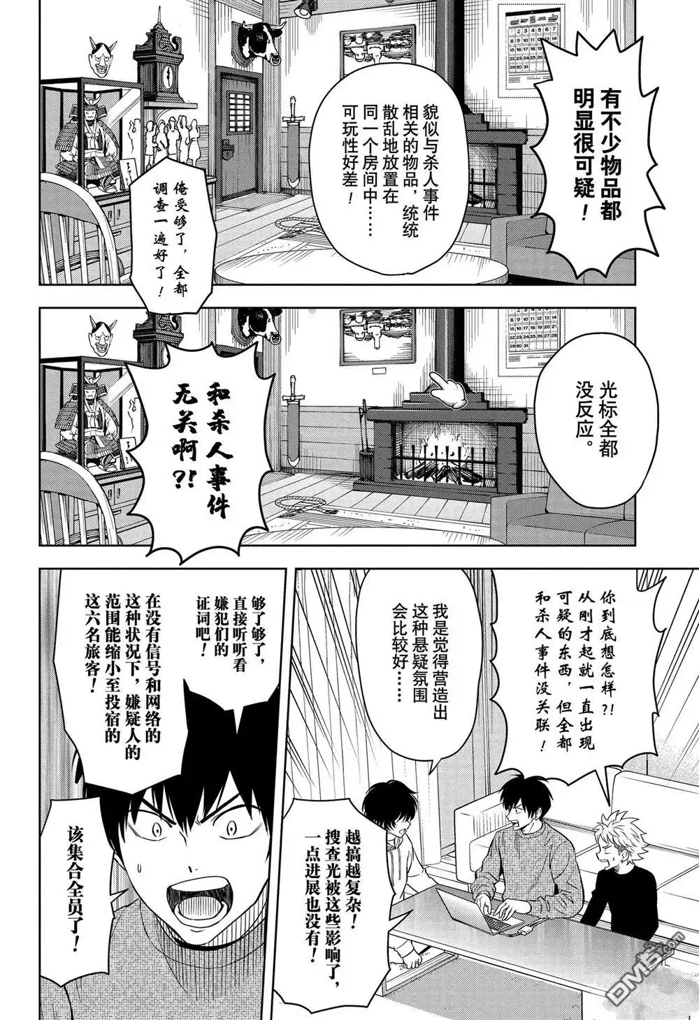 《魔女与使魔》第109话 第8页