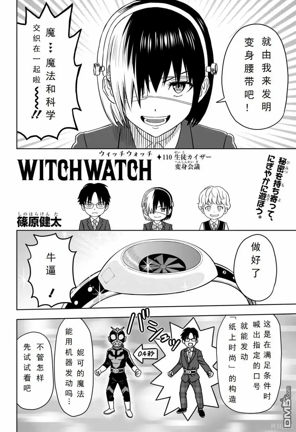 《魔女与使魔》第110话 第4页