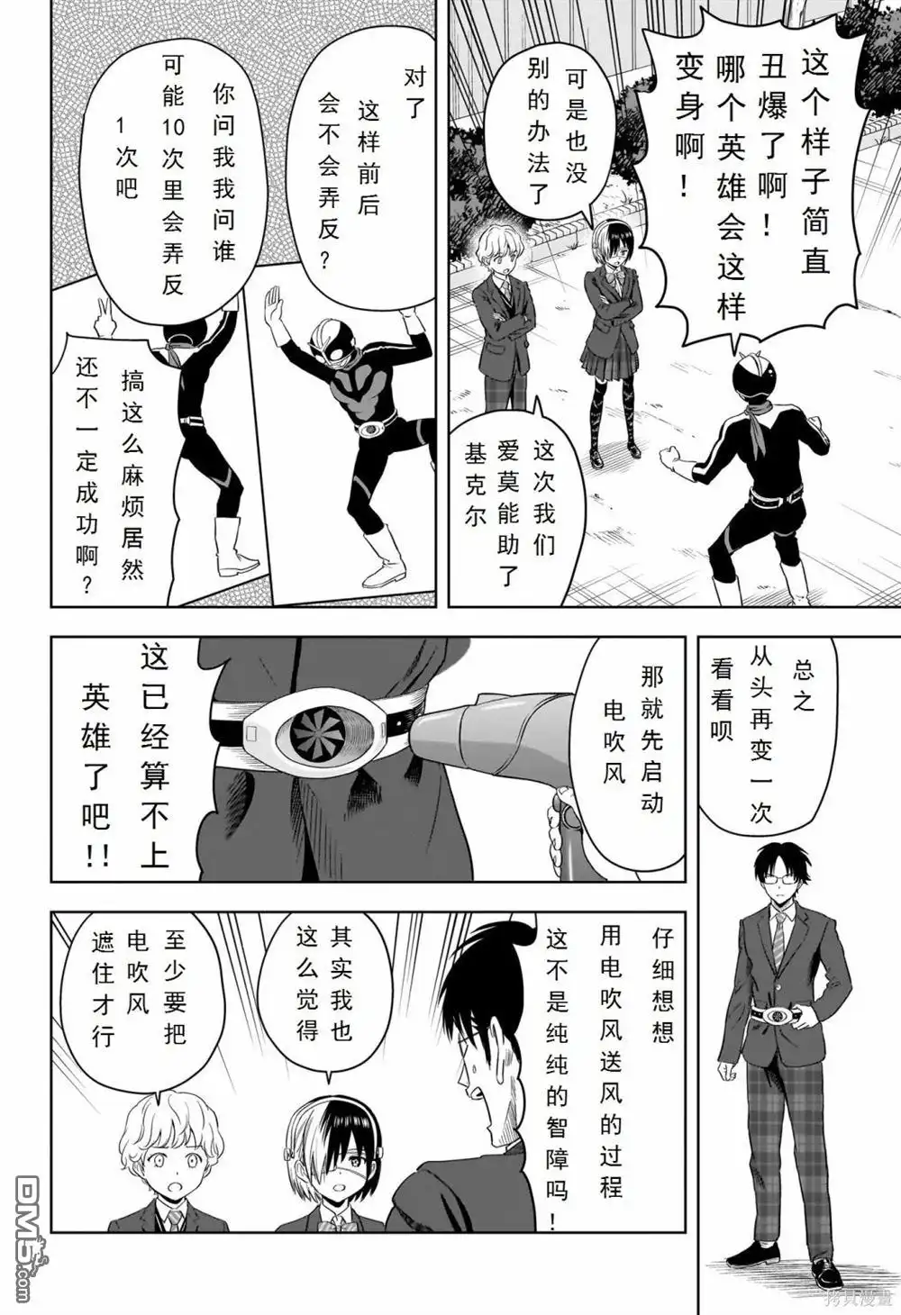 《魔女与使魔》第110话 第14页