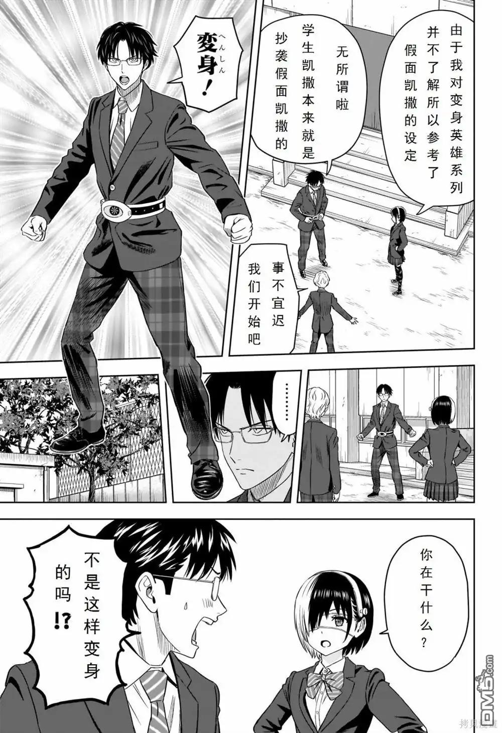 《魔女与使魔》第110话 第5页