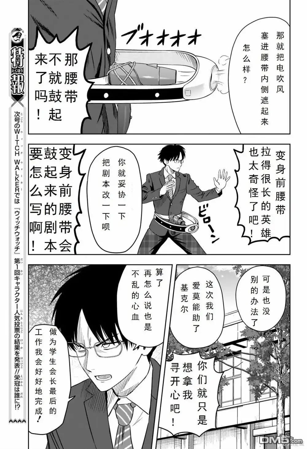 《魔女与使魔》第110话 第15页