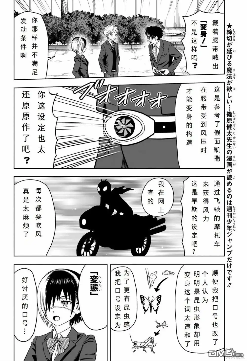 《魔女与使魔》第110话 第6页