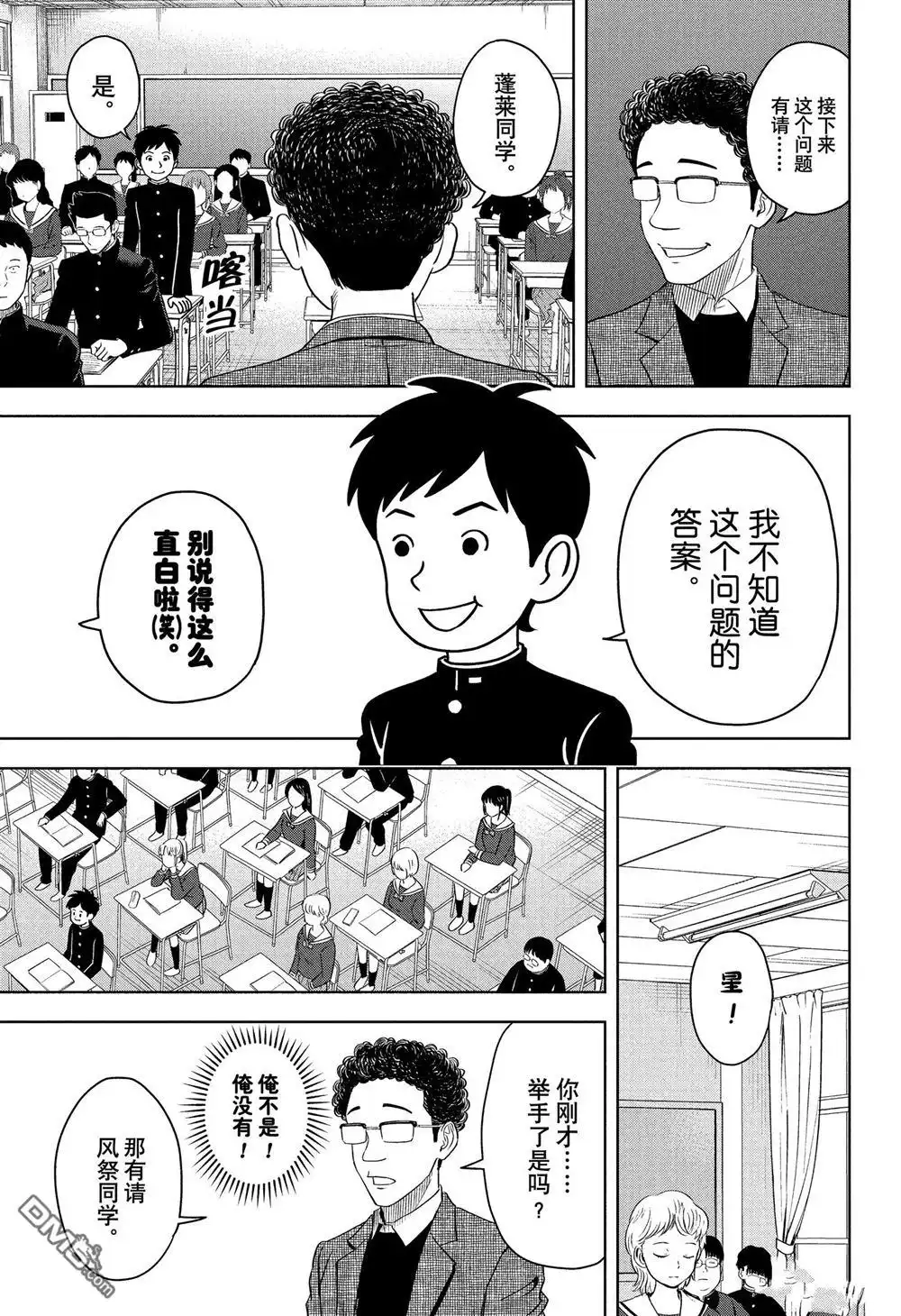 《魔女与使魔》第111话 第16页