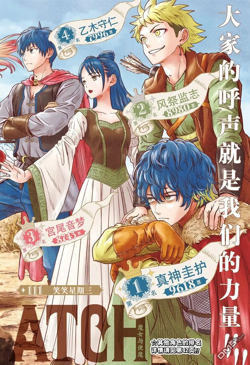 《魔女与使魔》第111话 第2页