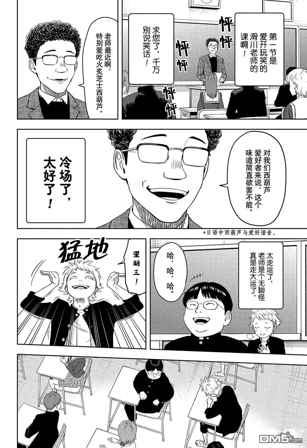 《魔女与使魔》第111话 第13页