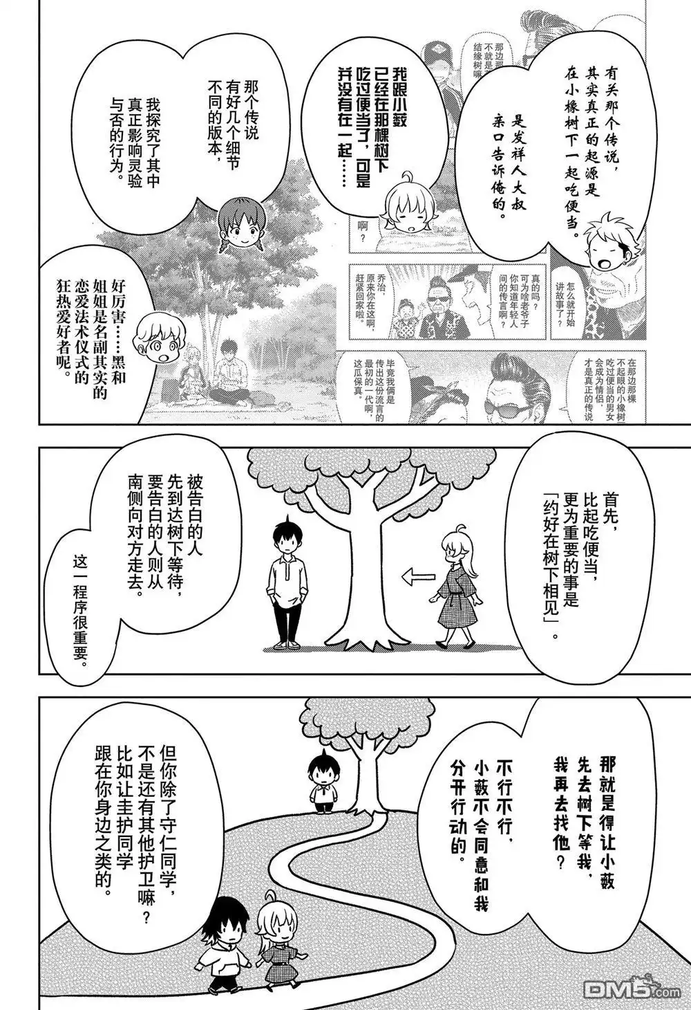 《魔女与使魔》第112话 第8页