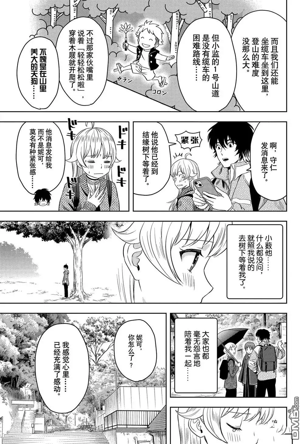 《魔女与使魔》第113话 第3页
