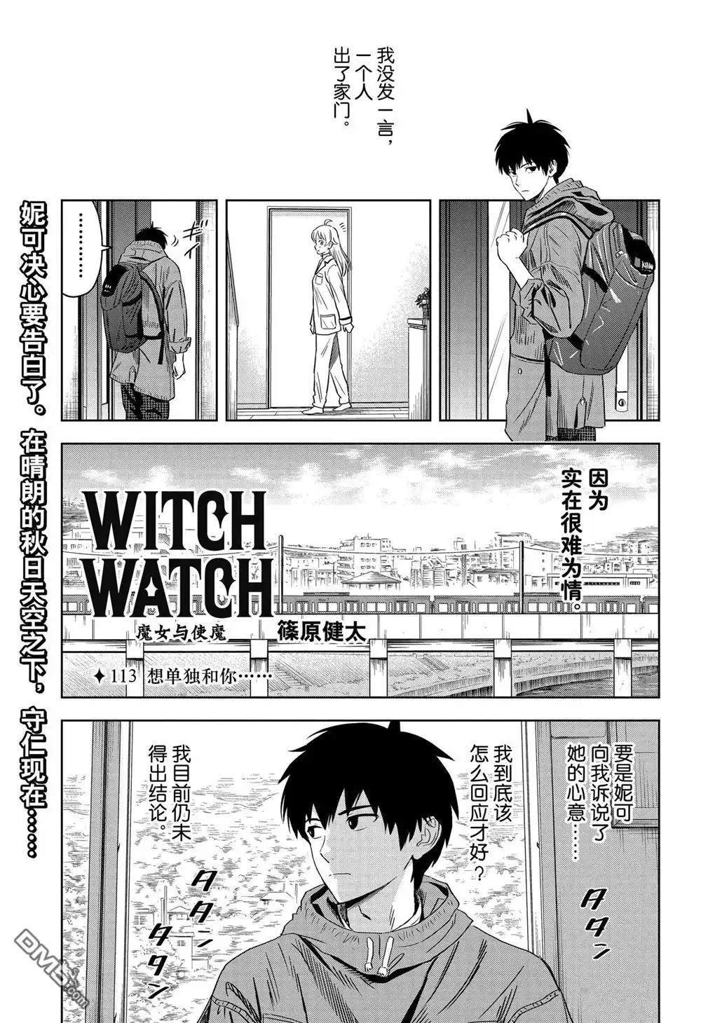 《魔女与使魔》第113话 第1页