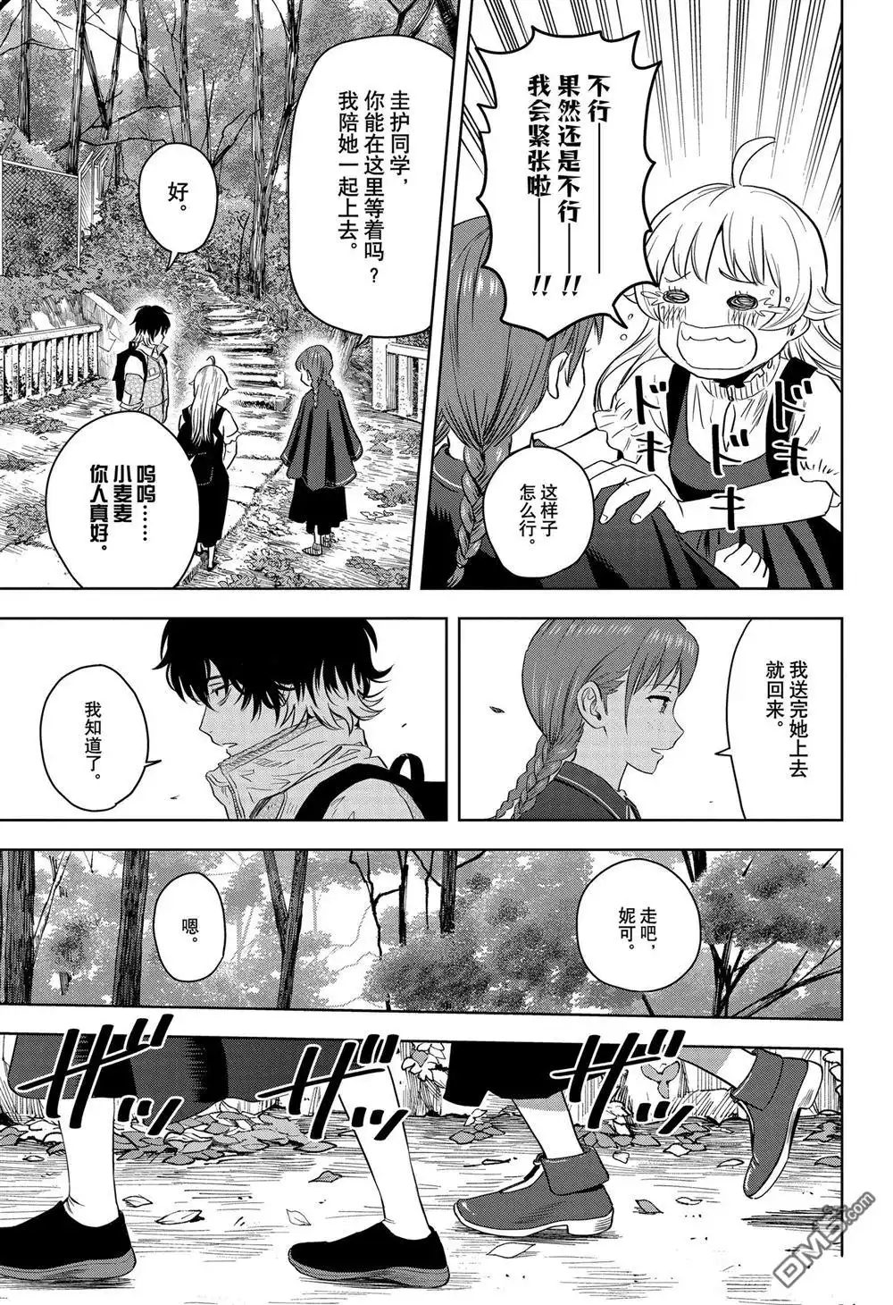 《魔女与使魔》第113话 第13页