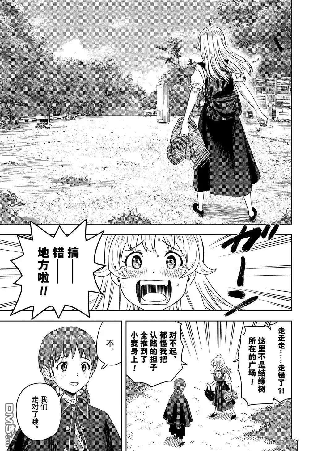 《魔女与使魔》第113话 第15页
