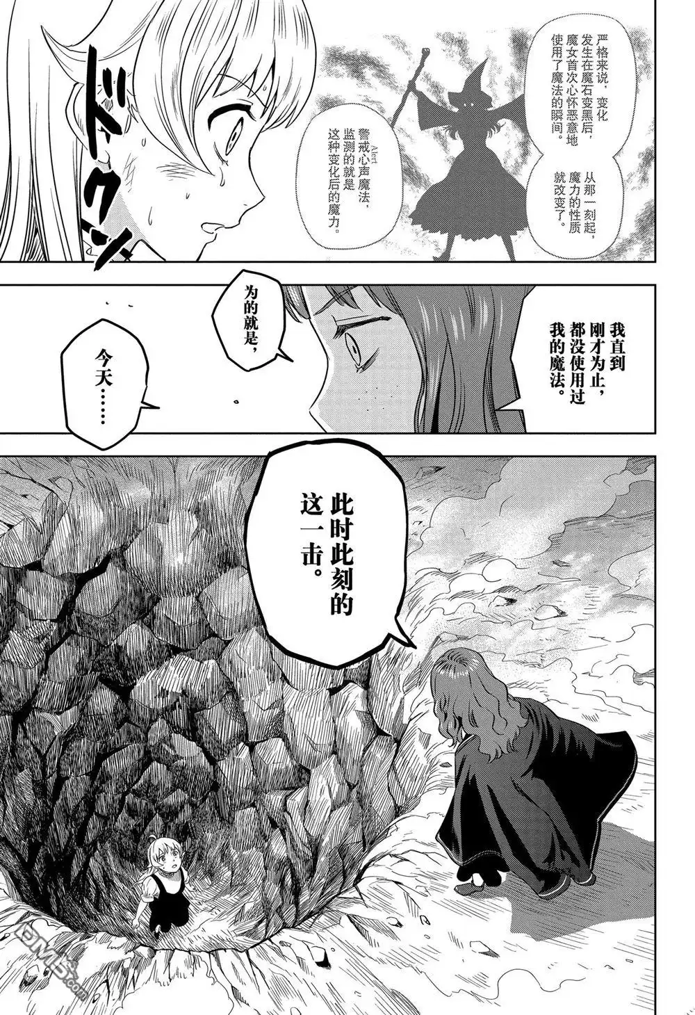《魔女与使魔》第114话 第5页