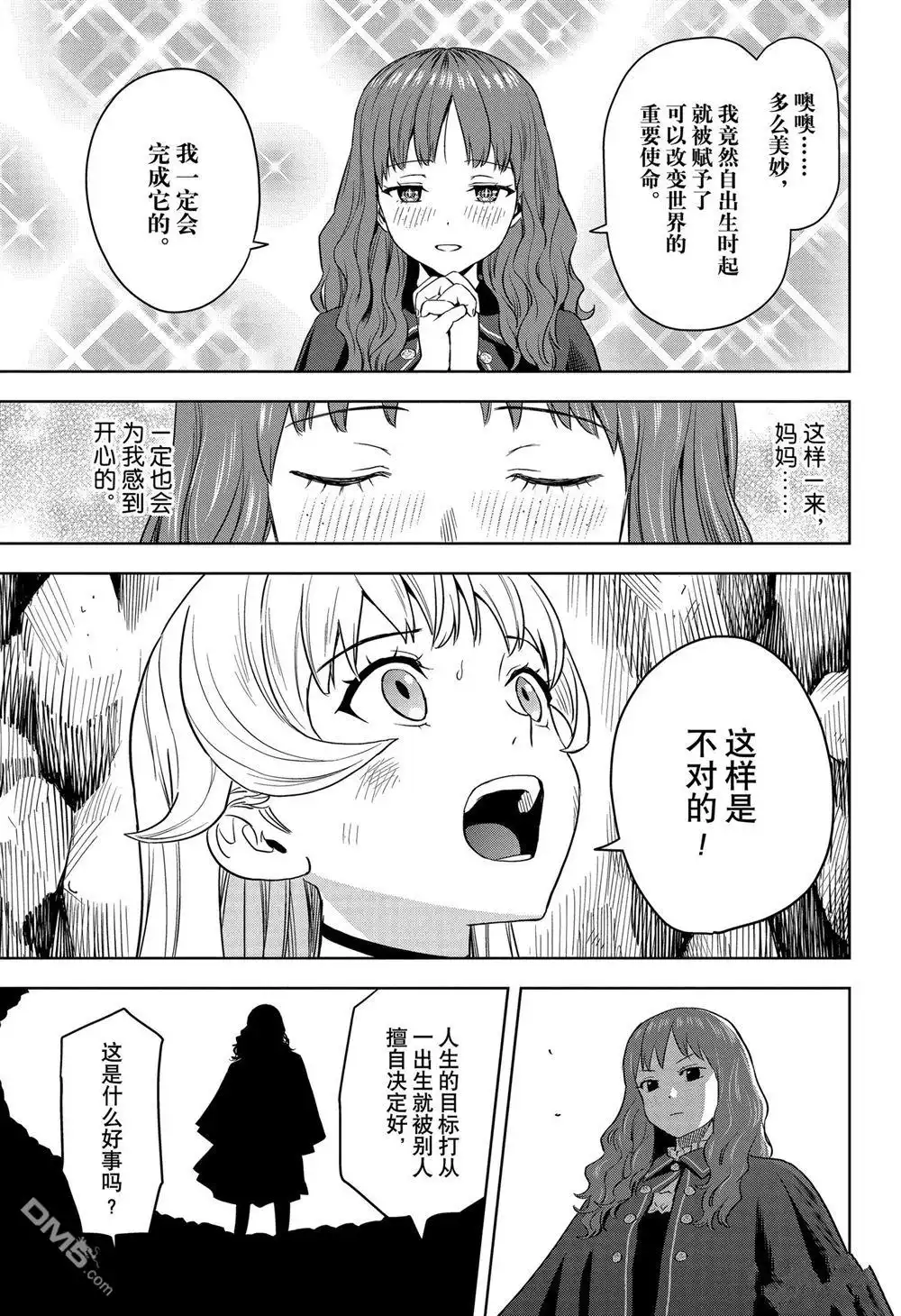 《魔女与使魔》第114话 第11页