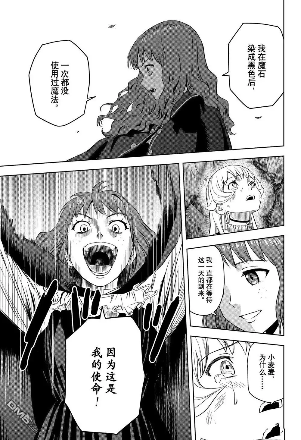 《魔女与使魔》第114话 第9页