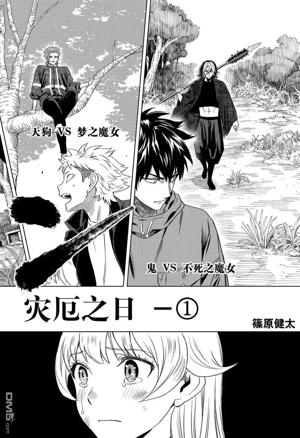 《魔女与使魔》第114话 第18页