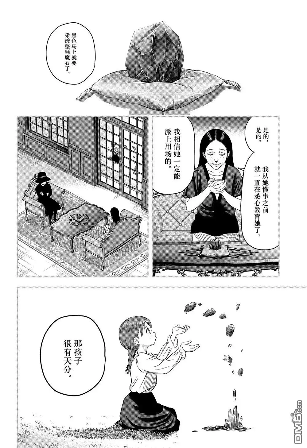 《魔女与使魔》第114话 第6页