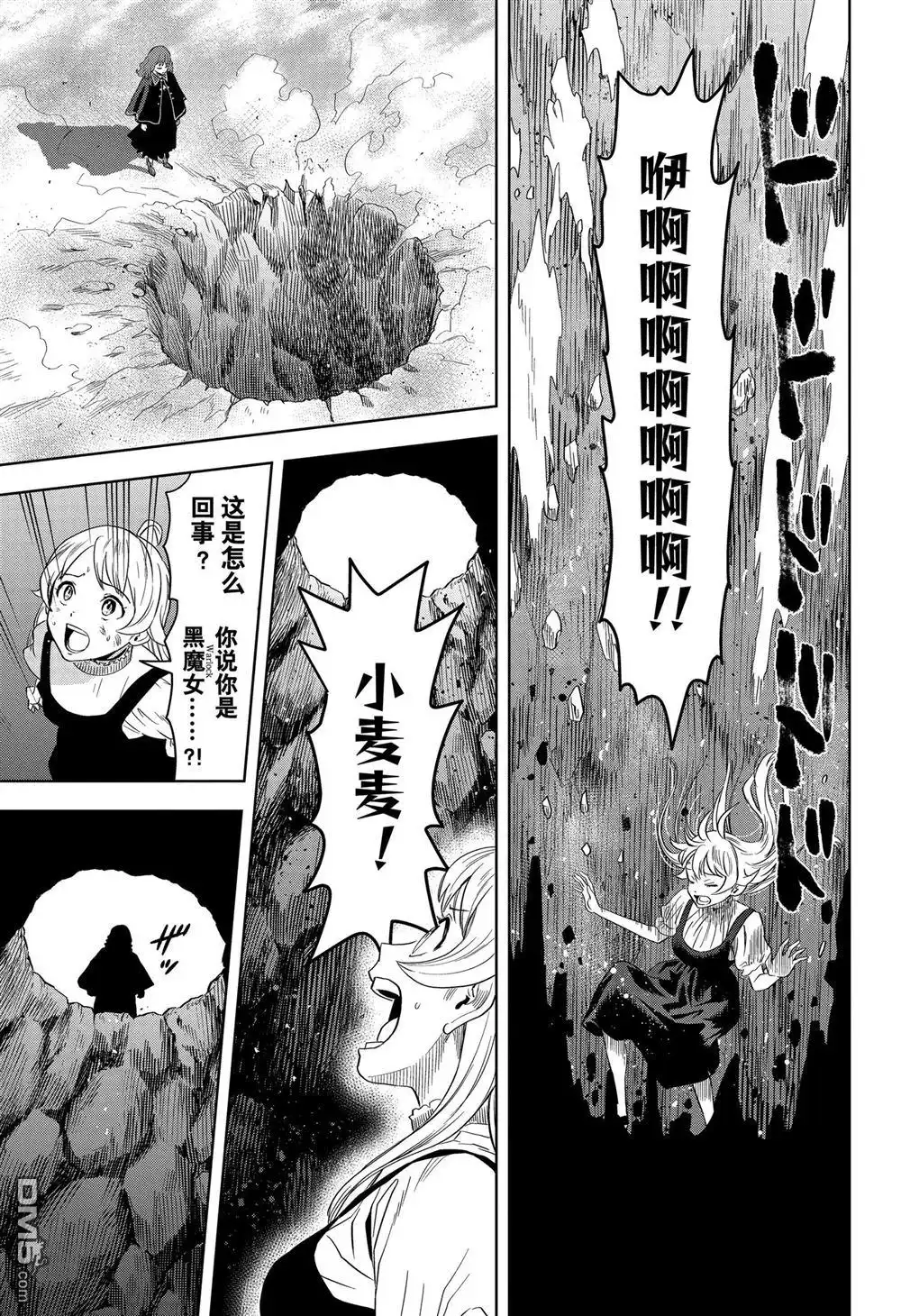 《魔女与使魔》第114话 第3页