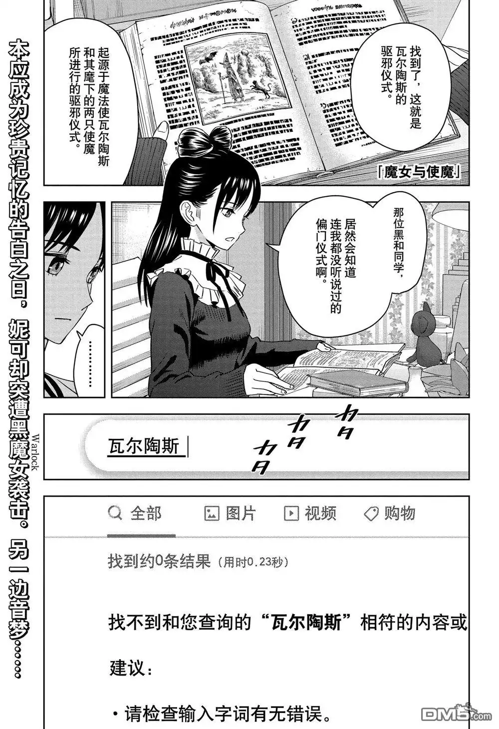《魔女与使魔》第114话 第1页